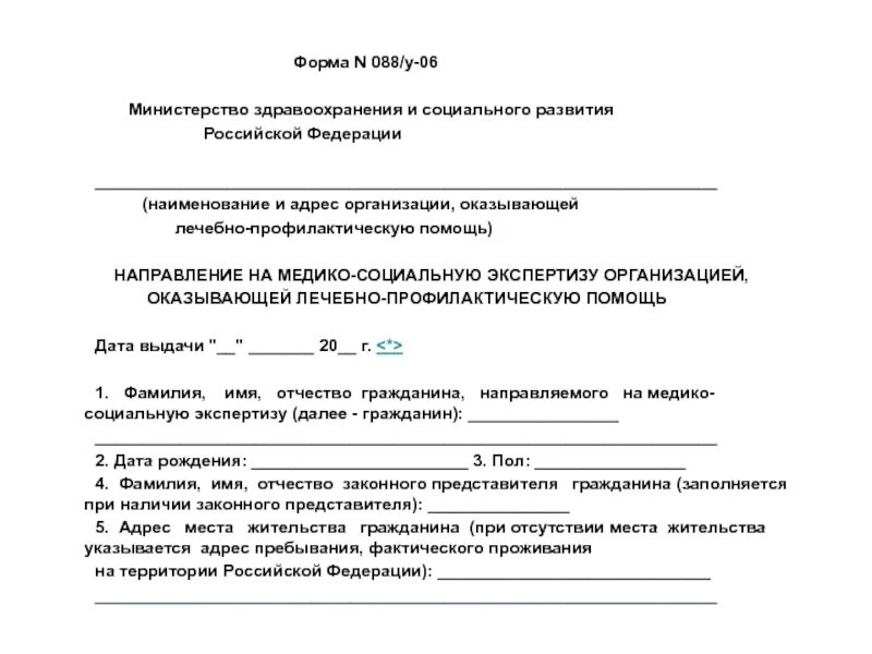 Пример заполнения формы 088 у Установление диагноза :: сайт "Лица Саратовской губернии"