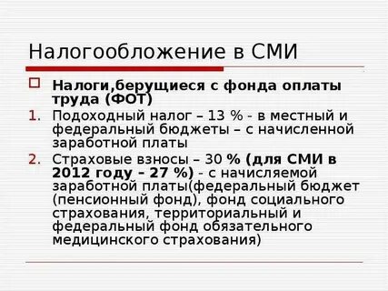 Заработная плата это налоги