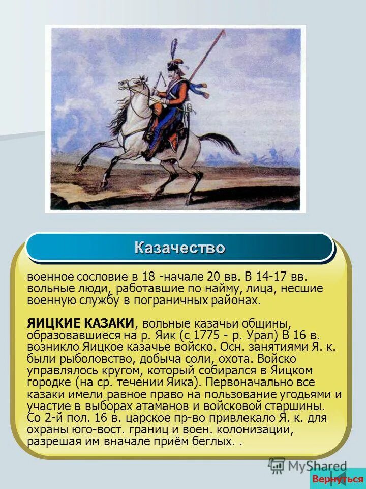 пограничные войска. российские пограничники. вольные люди несшие службу в приграничных районах. казачество военное сословие. казачество определение кратко.