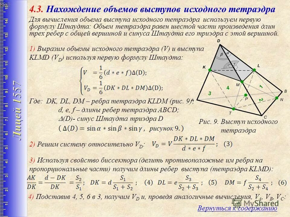 Площадь поверхности тетраэдра. Формула нахождения объема тетраэдра. Вывод формулы объема тетраэдра. Задача на нахождение объёма тетраэдра. Тетраэдр формулы.