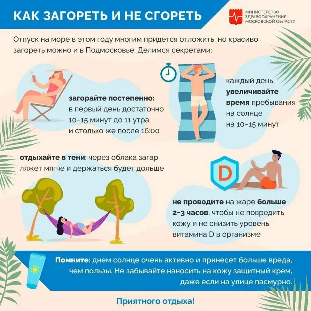 При какой температуре можно загорать. Как правильно загорать. советы для загара. правила правильного загара на солнце. как правильно загорать чтобы не сгореть.