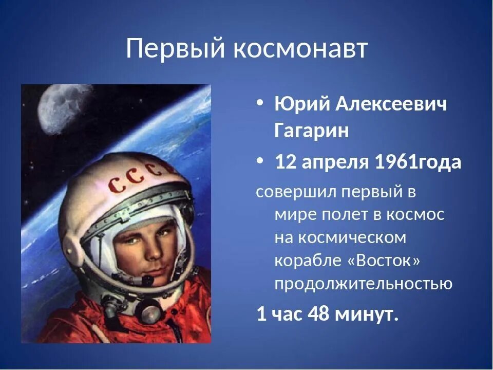 Кто является первым космонавтом. Гагарин цитаты.