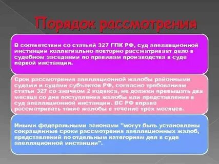 Основания для рассмотрения первой инстанции