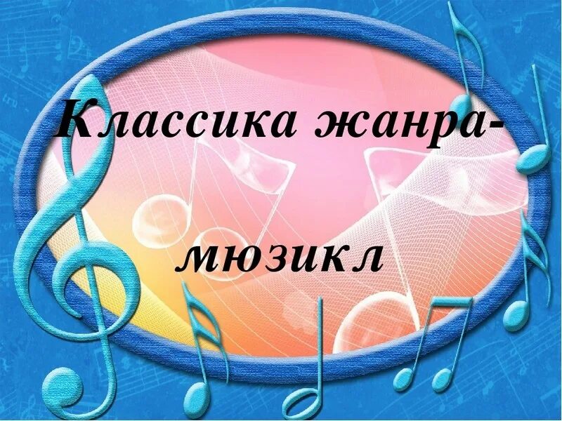 Жанровое разнообразие музыки