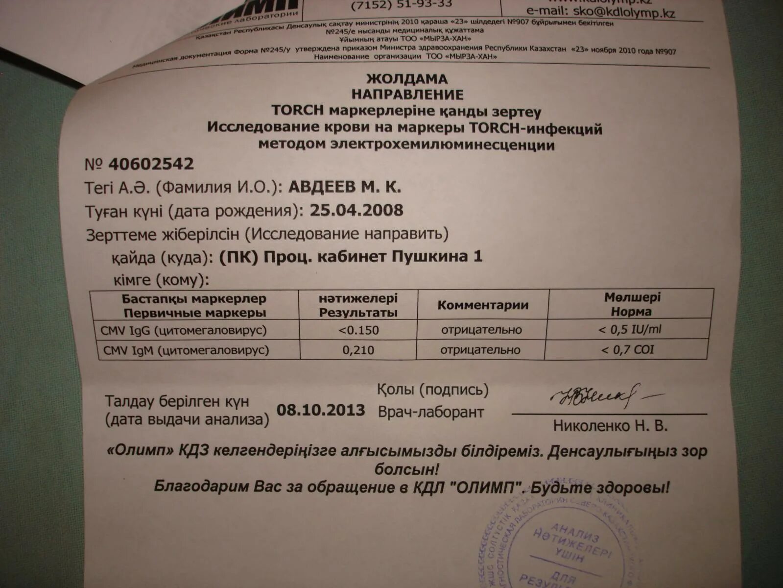 Torch инфекции что это такое. Торч-инфекции анализ. направление на торч инфекции. torch анализ крови что это. бланк на торч инфекции.