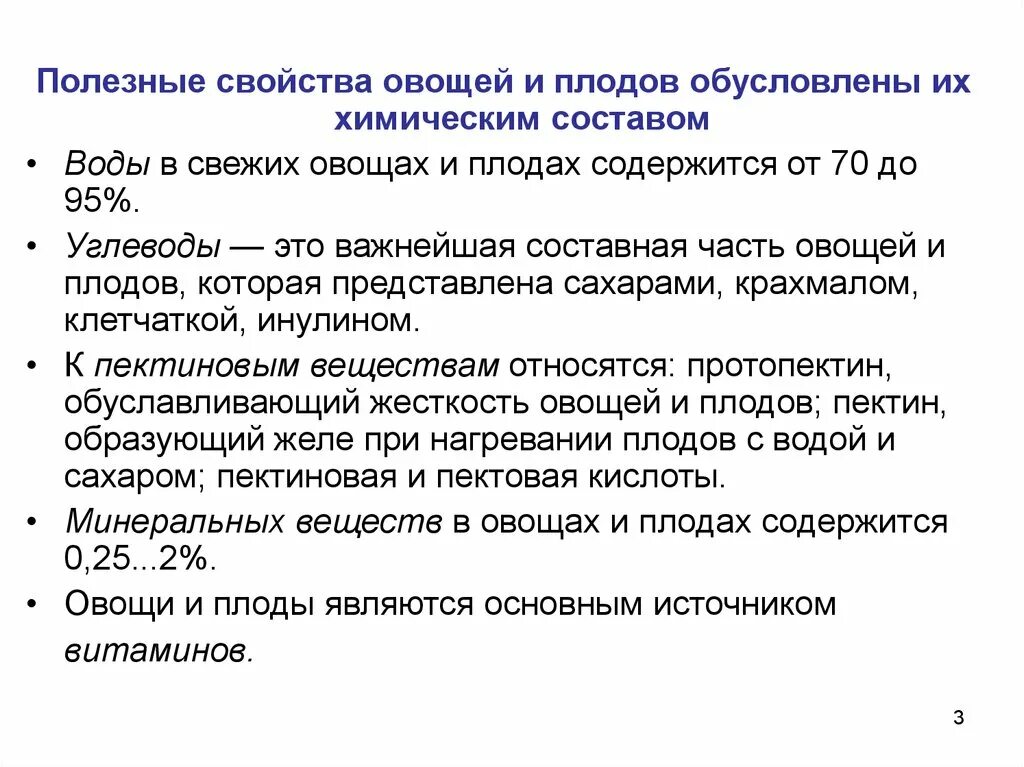 Пищевая ценность плодов и овощей. Полезные свойства овощей и плодов обусловлены. Химический состав плодов и овощей. Плоды и овощи химический состав. Качество плодов и овощей