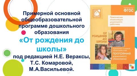 Программы предшкольной подготовки детей