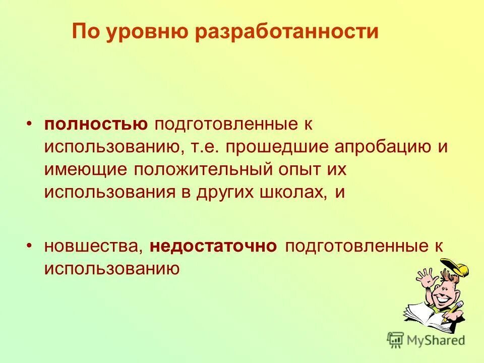 Использование т