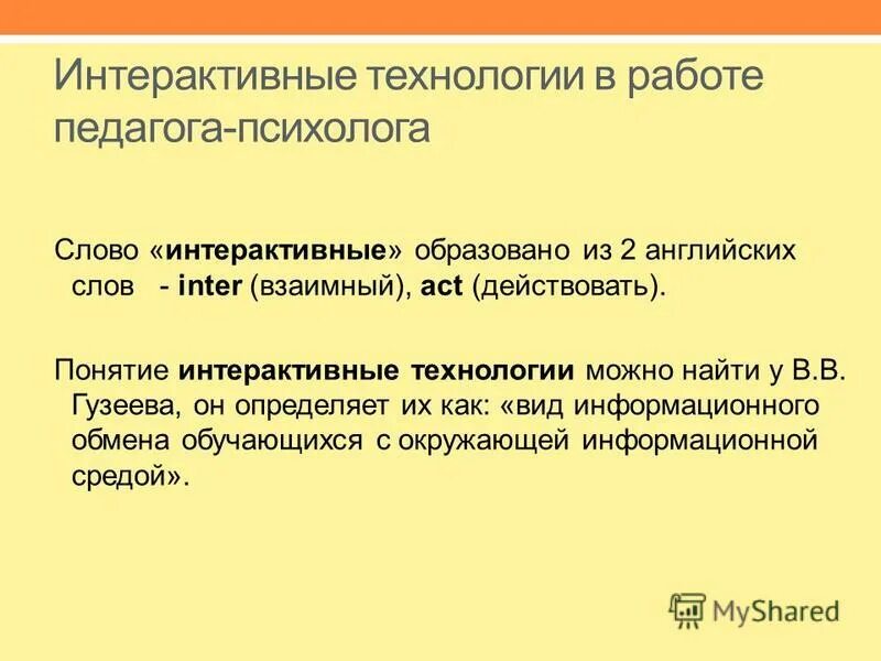 Интерактивность текста. Интерактивность текста. Интерактивные формы на веб страницах. Интерактивность это способность взаимодействовать или. Интерактивность текста.