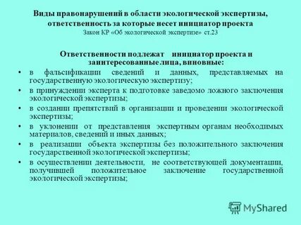 Получение экологического заключения