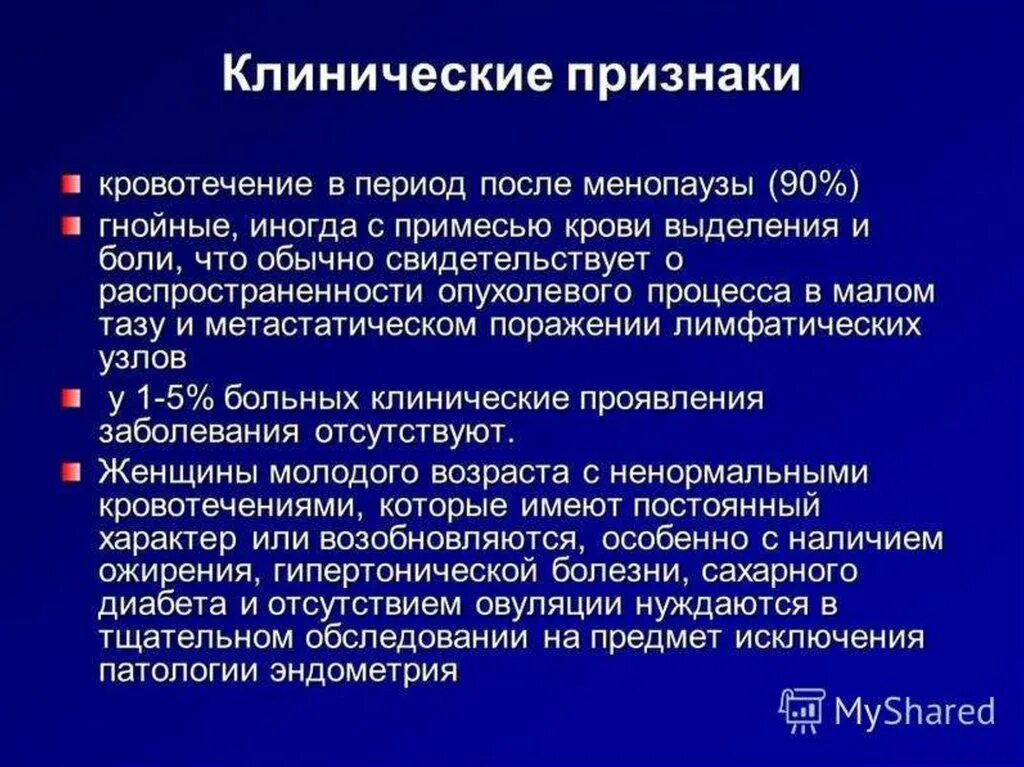 Кровотечение в пременопаузе. Клинические симптомы кровотечения. Клинические признаки кровоизлияния. Кровотечения в постменопаузальном периоде. Кровотечение в менопаузе причины.