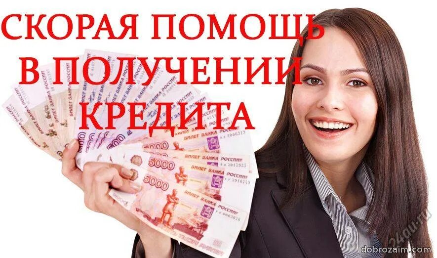Центр получения кредитов