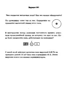 Контрольная работа по физике 9 класс электромагнитное