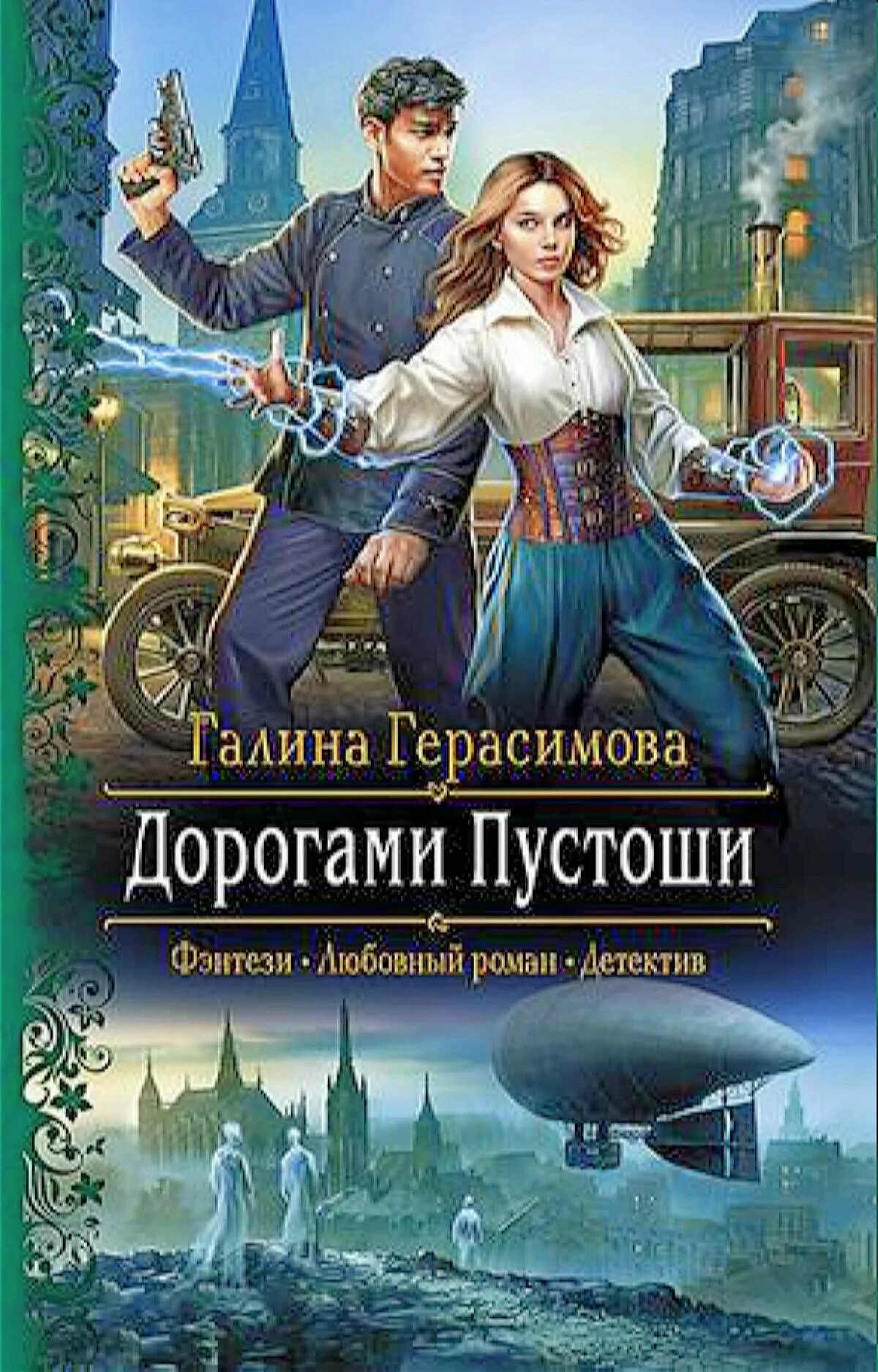 Пустошь книга. Левицкий а. Fallout 3 wasteland. Испепеленная пустошь. Технотьма.