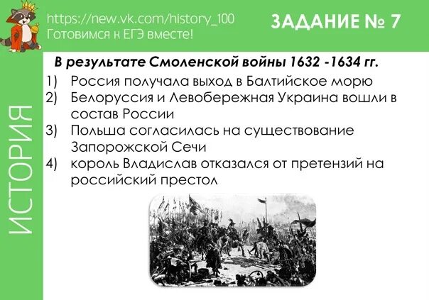 Осада Смоленска 1632-1634.