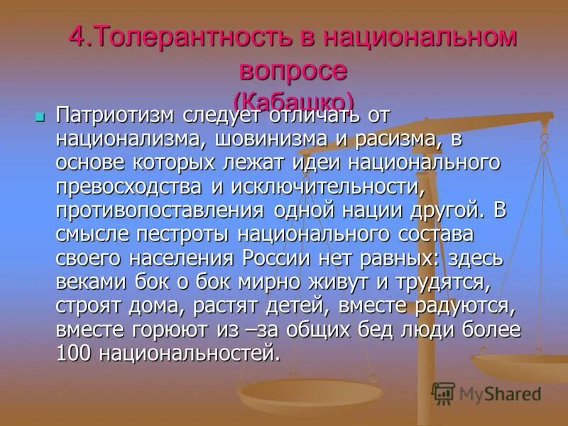 Ценности гражданско-патриотического воспитания. Патриотизм как жизненная ценность. Патриотизм как жизненная ценность. Понятие гражданственность. Ценности патриотизма.