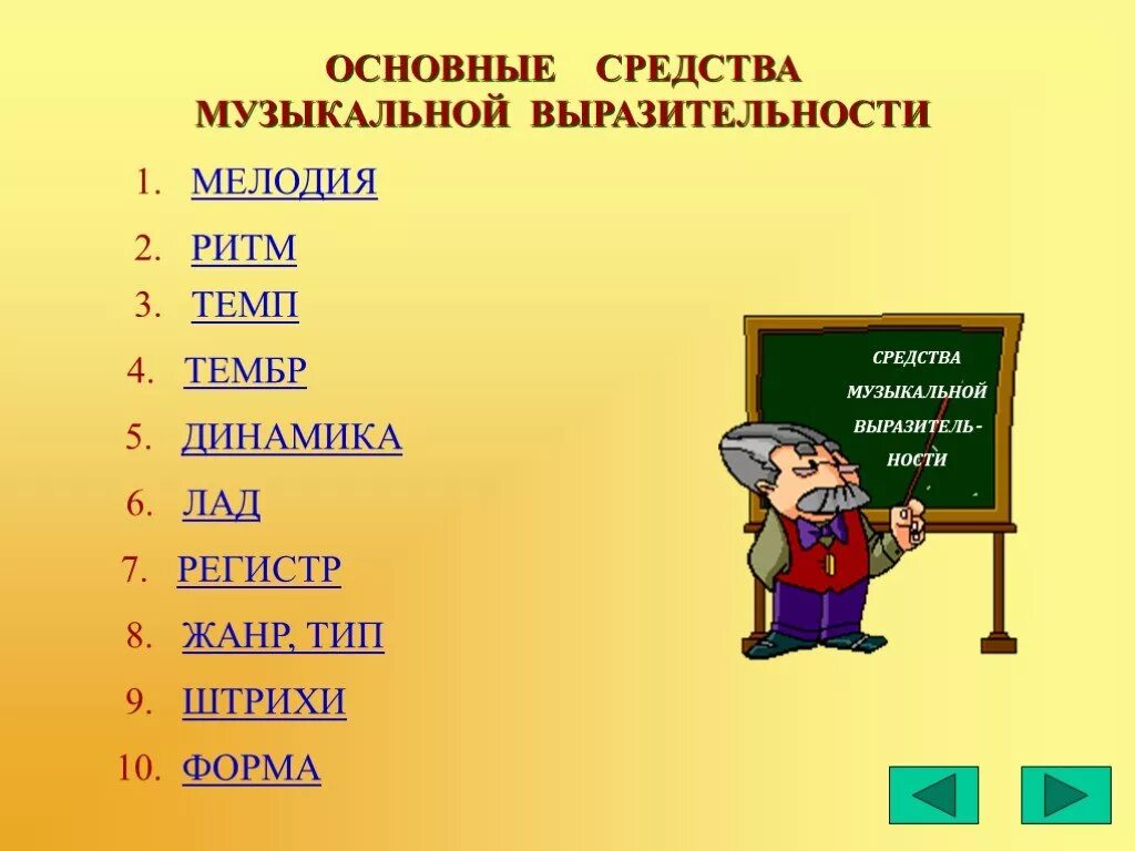 Средства музыкальной выразительности. Средствамущыкальной выразительности. Определение средств музыкальной выразительности. Средства музыкальной выразительности таблица.