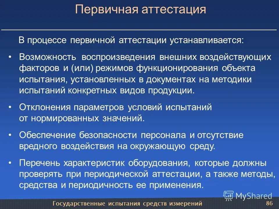 Схема проведения аттестации. Периодичность аттестации рабочих мест. Первичная аттестация при приеме на работу. Аттестация сотрудников. Первичная аттестация работников.
