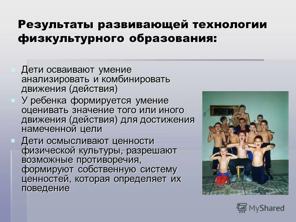 технологии физкультурного образования. технологии физкультурного образования это. методы на уроке физкультуры. технологии используемые на уроках физической культуры по фгос. технология дифференцированного физкультурного образования на физре.