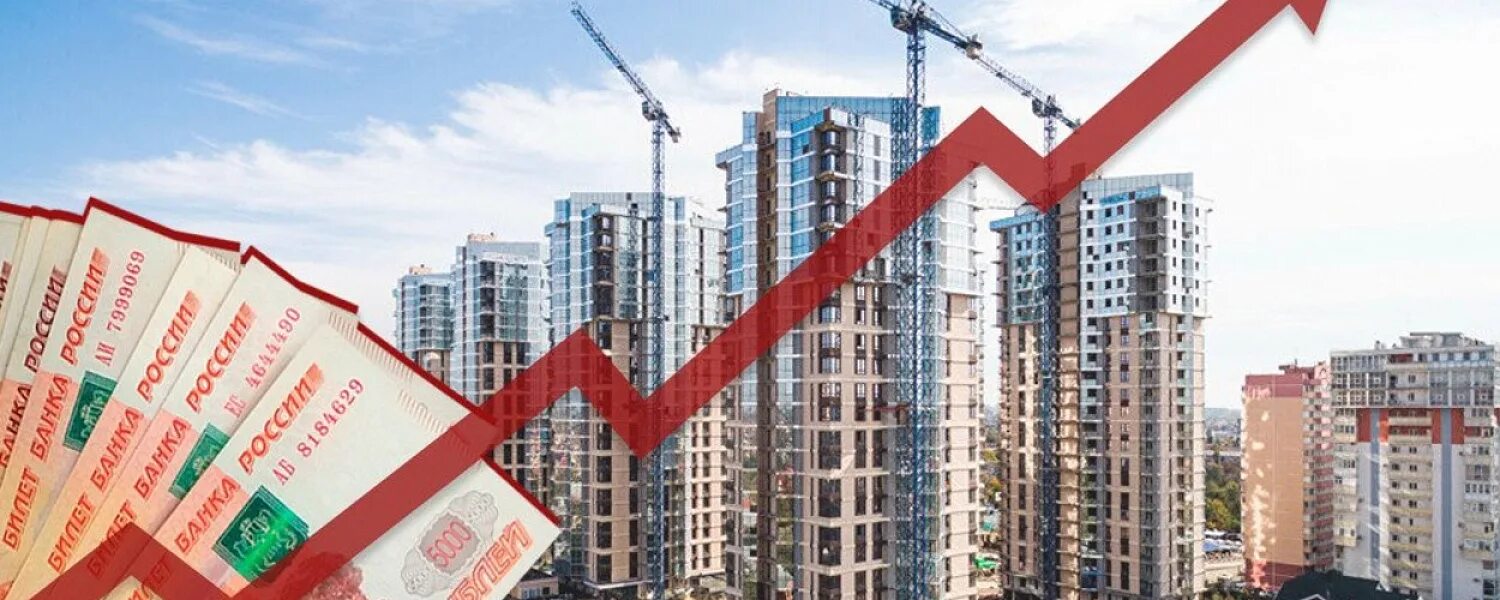 Новостройки подорожали. Рост инвестиций в недвижимость. Ипотека новостройка. Вторичное жилье подорожало. Новостройка люди.