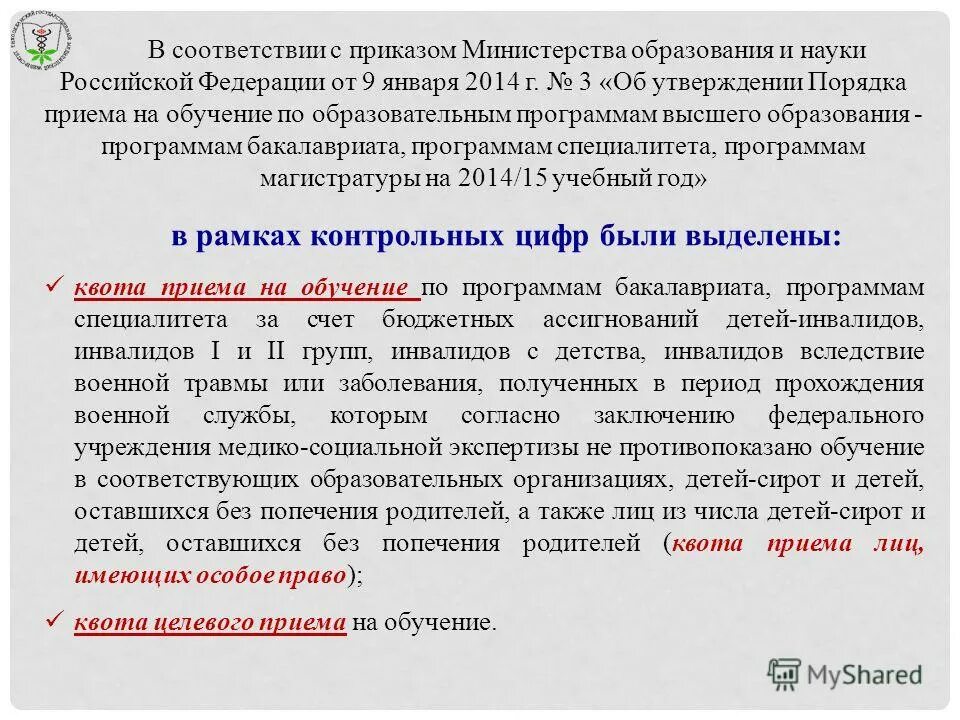 Порядок приема в вузы. Прием на обучение по программам магистратуры. Порядок приема в высшее образование. Представление на ответственного секретаря приемной комиссии. Правила приема на программы высшего образования.