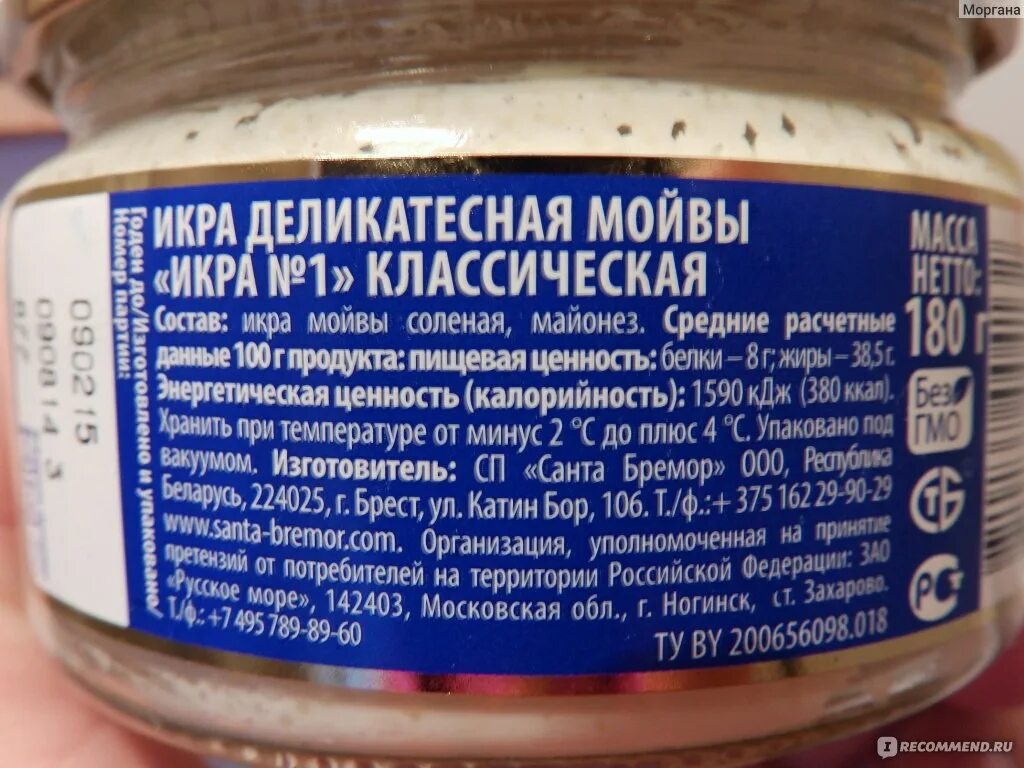 Сколько калорий в мойве. Икра мойвы Санта Бремор состав. Икра мойвы Санта Бремор калорийность. Икра мойвы Санта Бремор классическая состав. Икра Санта Бремор классическая состав.