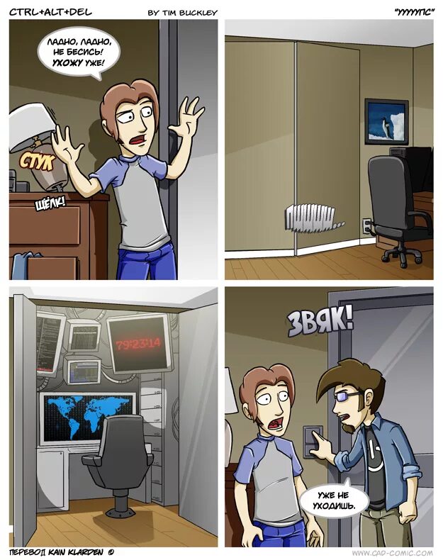 Ctrl alt del что это. Комикс ctrl. ctrl+alt+delete комикс. ctrl+alt+del (комикс). ctrl alt del мем.