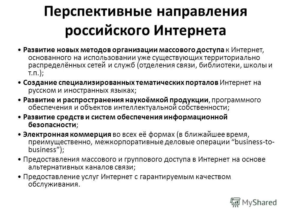 Перспективы развития интернета. Рост продаж в интернет магазине. Тенденция развития сетей связи. Тенденция развития интернета. Тенденция развития интернета.