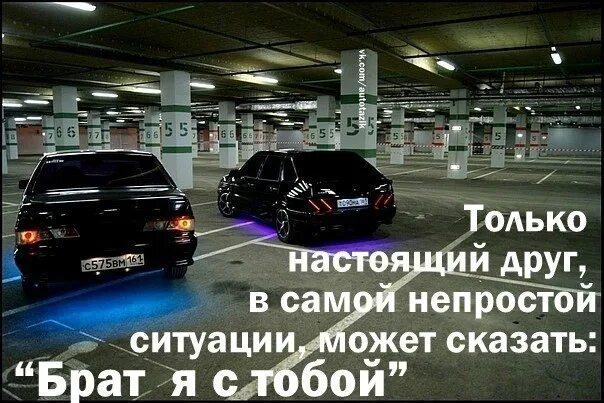 Давай жизнь давай брат до конца