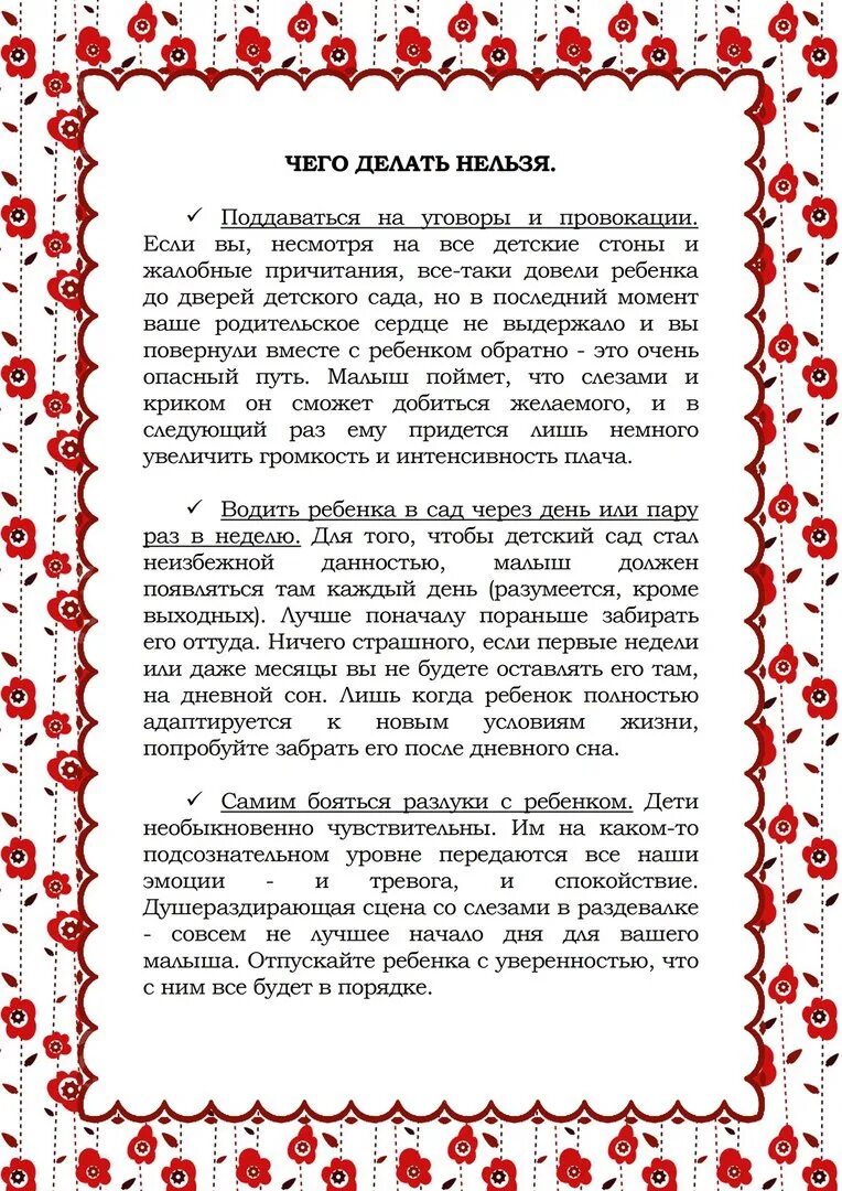 Аккуратно перевод. Консультация для родителей если ребенок не хочет ходить в детский сад. Ребенок не хочет в детский сад консультация для родителей. Консультация для родителей ребенок не хочет идти в детский сад. Консультация для родителей если ребенок не хочет идти в детский сад.