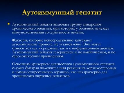 Основные синдромы гепатита