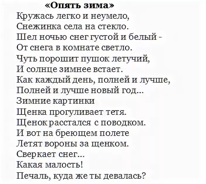 Твардовский стихи 16 строк легкие. Твардовский стихи о зиме. Твардовский опять зима. Опять зима стих. Зимние стихи на конкурс чтецов.