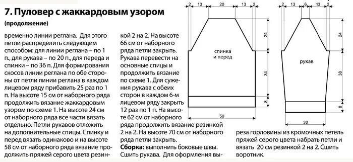 Вяжем свитер снизу. Реглан спицами снизу вверх отдельными деталями. Сшивной реглан спицами снизу вверх схема. Вязание свитера на круговых спицах снизу вверх. Как связать спущенный рукав спицами снизу пошагово.