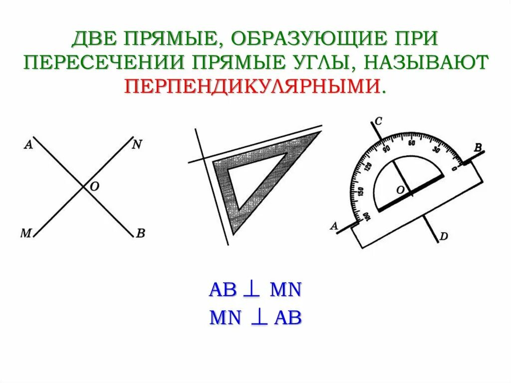 Параллельные прямые 6 класс практическая работа. Перпендикулярные прямые. Перпендикулярные прямые 6 класс. Перпендикулярные прямые углы. Параллельные и перпендикулярные прямые 6 класс.