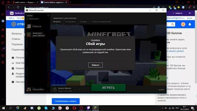 Почему мод не открывается. Ошибка в МАЙНКРАФТЕ. Ошибка запуска майнкрафт. Не запускается майнкрафт ошибка. Почему не запускается майнкрафт.