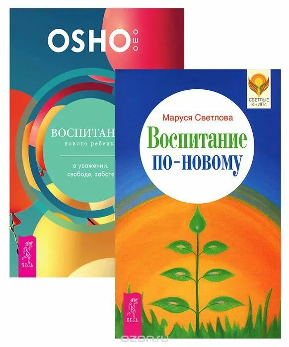 Ошо воспитание детей книга. Ошо воспитание детей. Новый взгляд на воспитание книга.