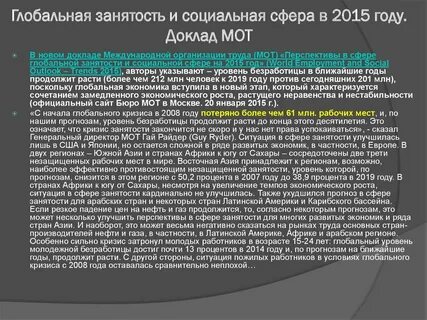 Международная занятость
