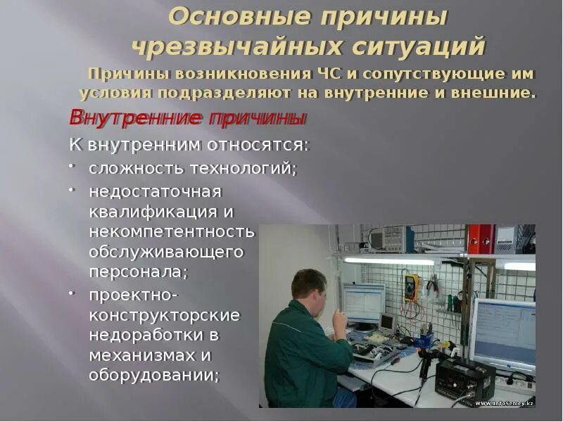 Основные причины возникновения ЧС. Основные внешние причины чрезвычайных ситуаций. Основные предпосылки возникновения чрезвычайных ситуаций. Каковы внешние и внутренние причины возникновения ЧС. Управление в условиях чрезвычайных ситуаций