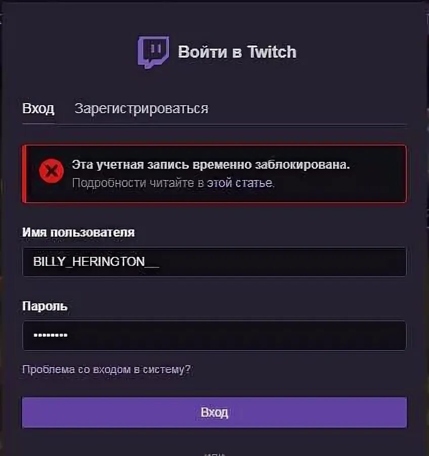 Twitch ban. Бан на твиче. Блокировка на твиче. Твич заблокировали. Аккаунт на твиче.