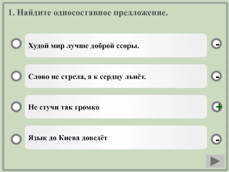 Ночь какое предложение является односоставным. Предложение со словом стройны. предложение со словом ссора. предложение со словом добротный и добрый. словосочетание со словом добротный и добрый.