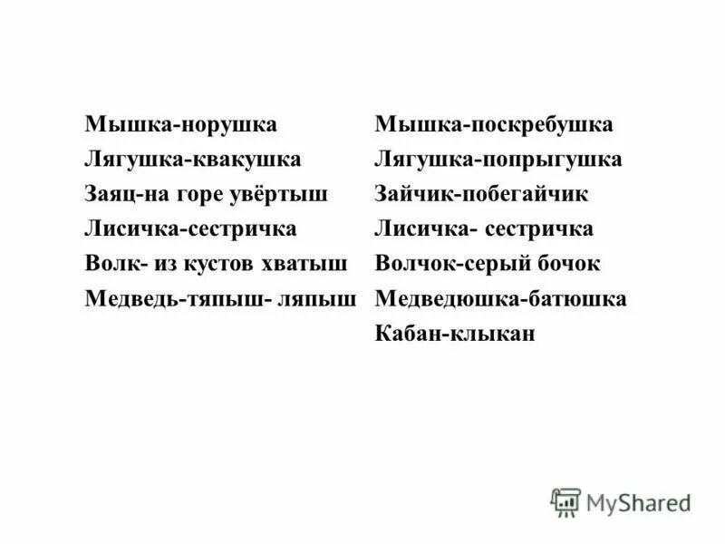 заяц увертыш почему