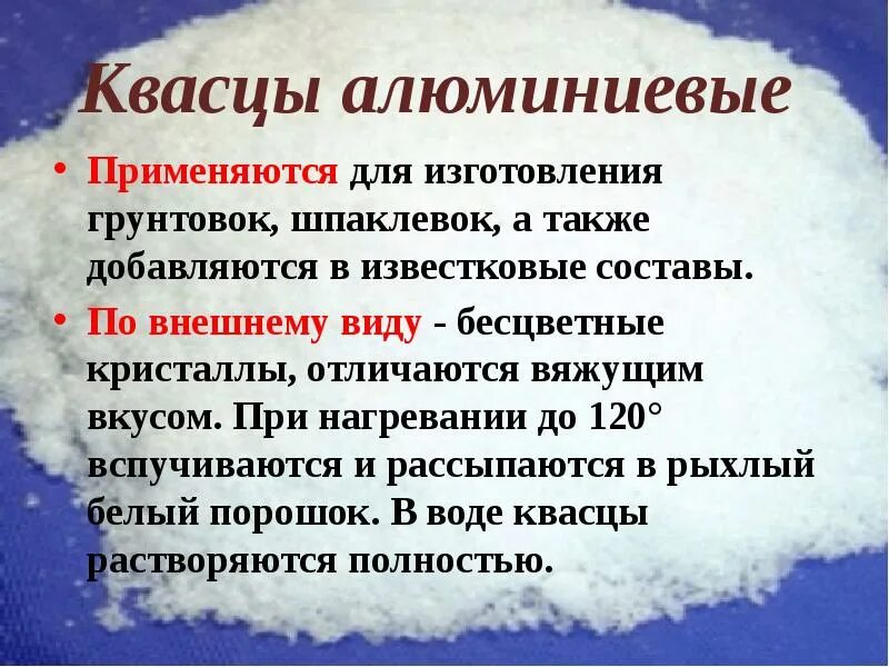 В состав также добавлены. Алюминиевые квасцы. вспомогательные материалы. квасцы структура. состав алюминиевых квасцов.