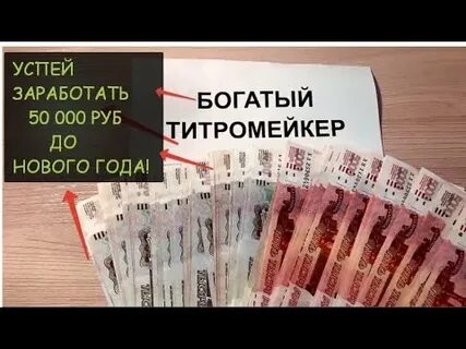 5 рублей за 5 минут заработать