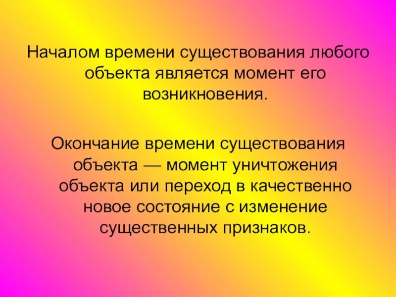 Существование являться. Информация. О нём мало информации.. Количество полученной информации это. В чём изменяется объём.