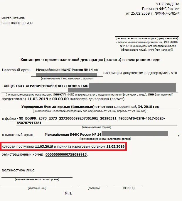 Представление отчетности в электронном виде в налоговую. Квитанцию о принятии в налоговый орган бух. отчета. квитанция о приеме бухгалтерской отчетности. квитанция налоговой о приеме отчетности. квитанции о сдаче отчетности.