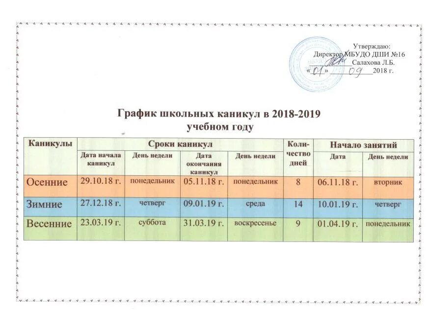 Расписание школьных каникул. Расписание каникул у школьников. График каникул в школе. Расписание каникул в школе. Каникулы в московской области в апреле