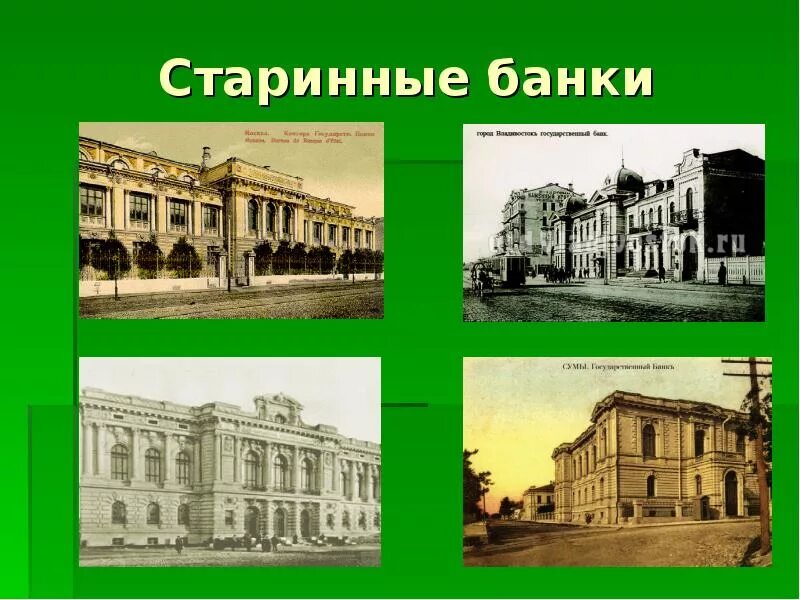 Учреждение первого банка. Первые банки. Старинный банк. Древний банк. Старинные банки.