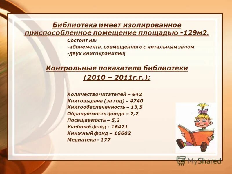 Как рассчитать показатели библиотеки. Книгообеспеченность библиотечного фонда формула. Библиотечные коэффициенты. Библиотечные коэффициенты. Библиотечные коэффициенты.