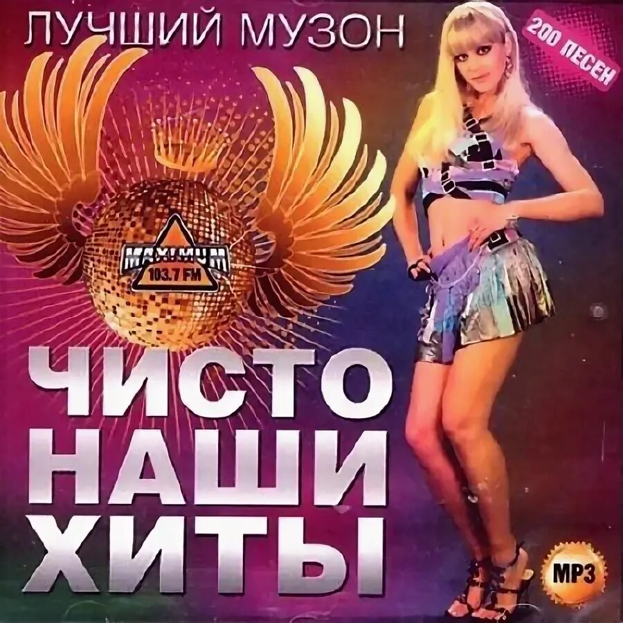 Музон. Популярный музон. Музон хиты. Лучший музон.