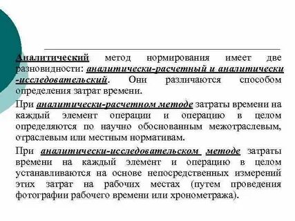Аналитический вид это